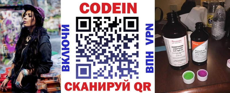 Кодеин Purple Drank Можайск